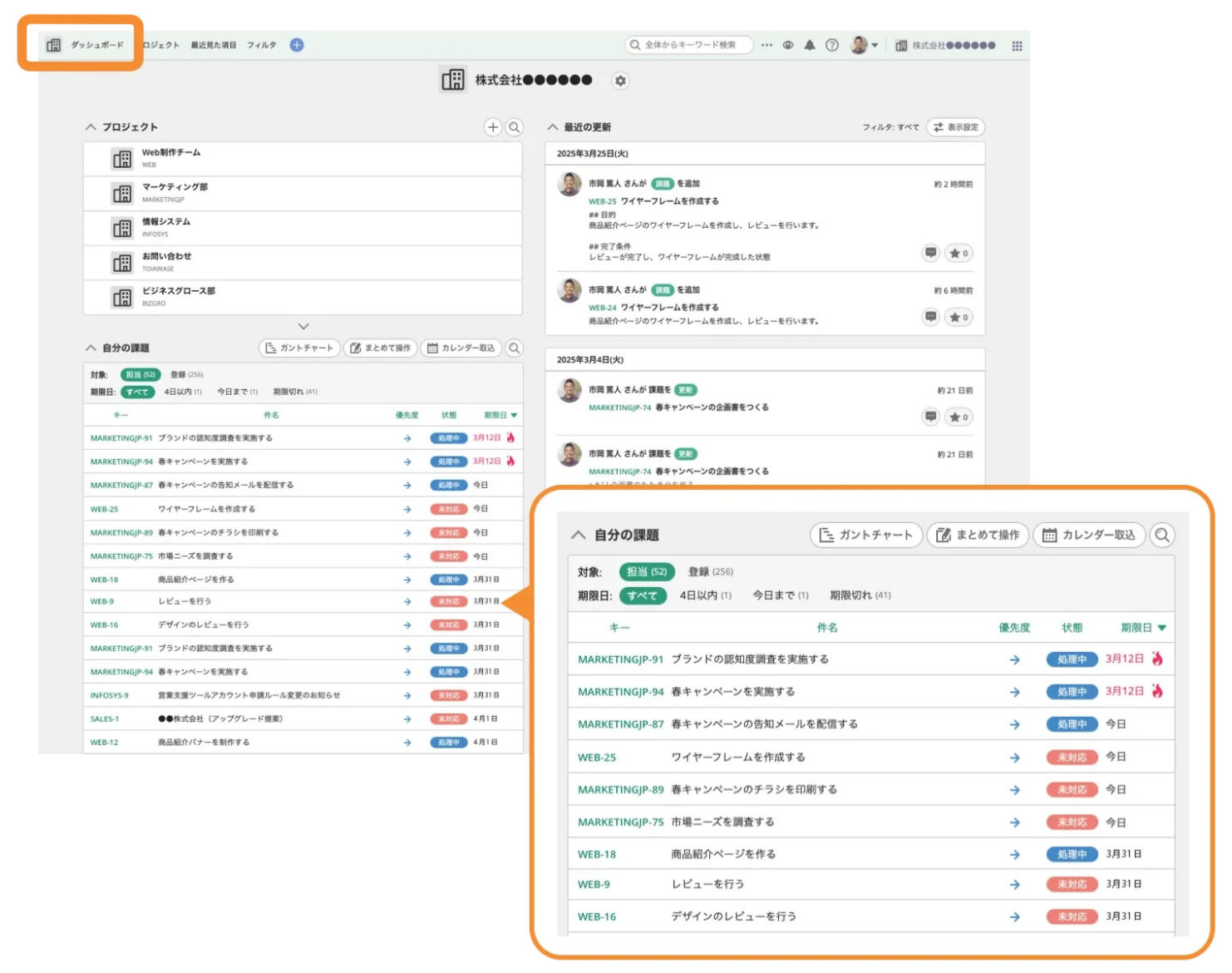 Backlogのダッシュボードが表示された画面のスクリーンショット。自分が担当者に入っている課題を確認することができる