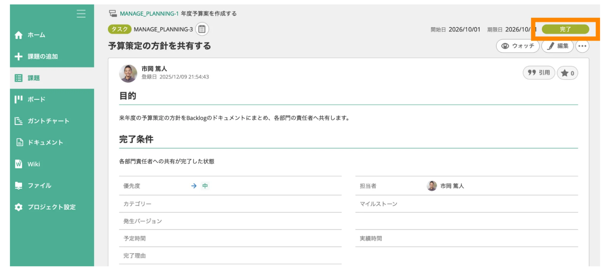 Backlogの課題画面で、「状態」が「完了」に変更したことがわかるスクリーンショット。
