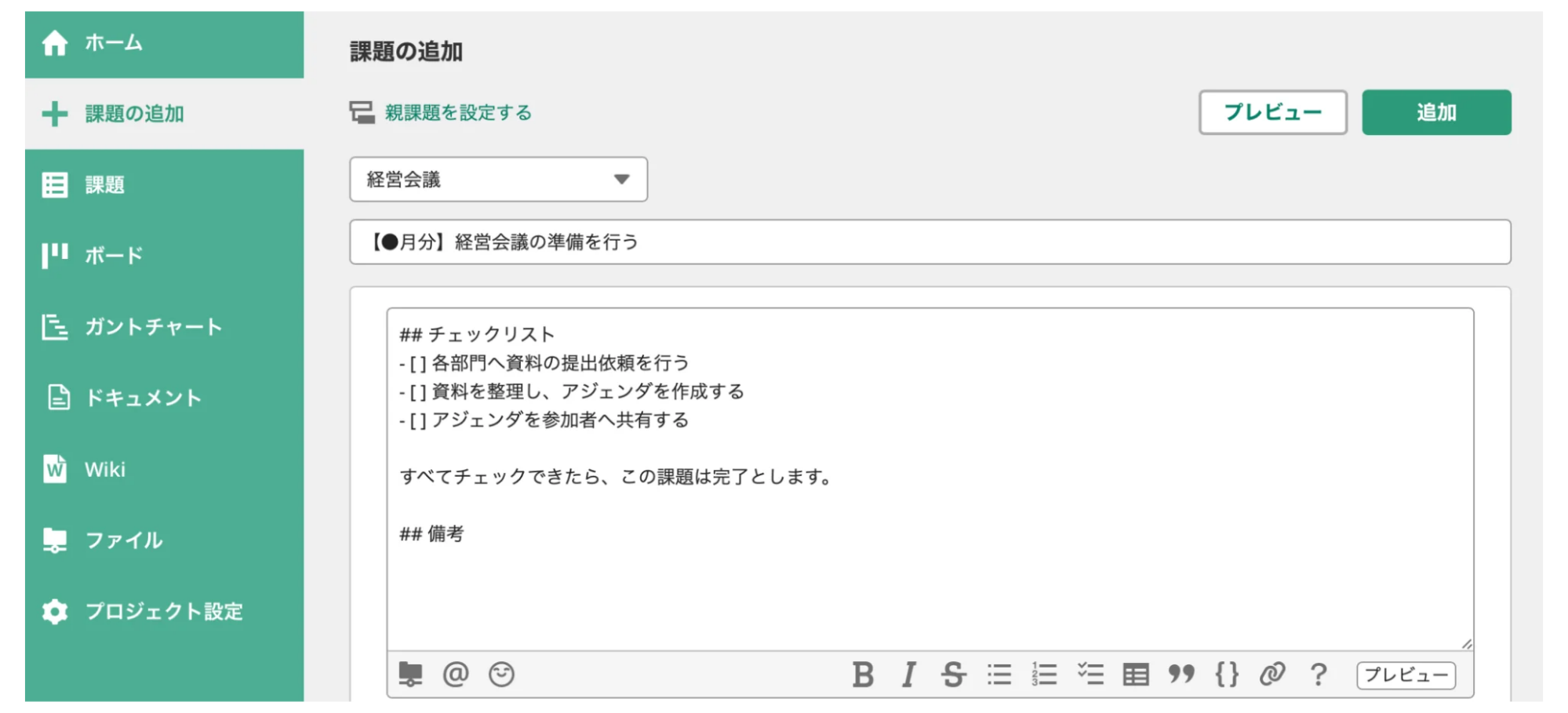 Backlogの課題登録画面でテンプレートを呼び出している。