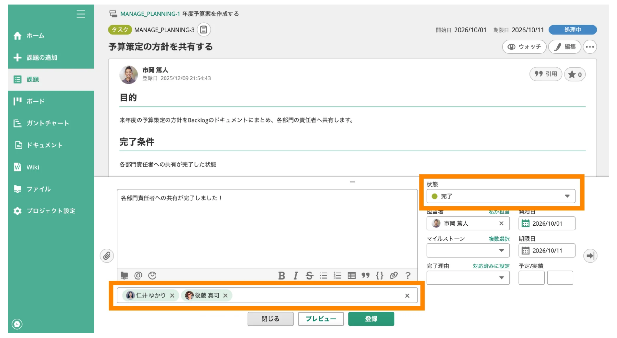 Backlogの課題画面で、「状態」を「完了」に変更し登録しているスクリーンショット。
