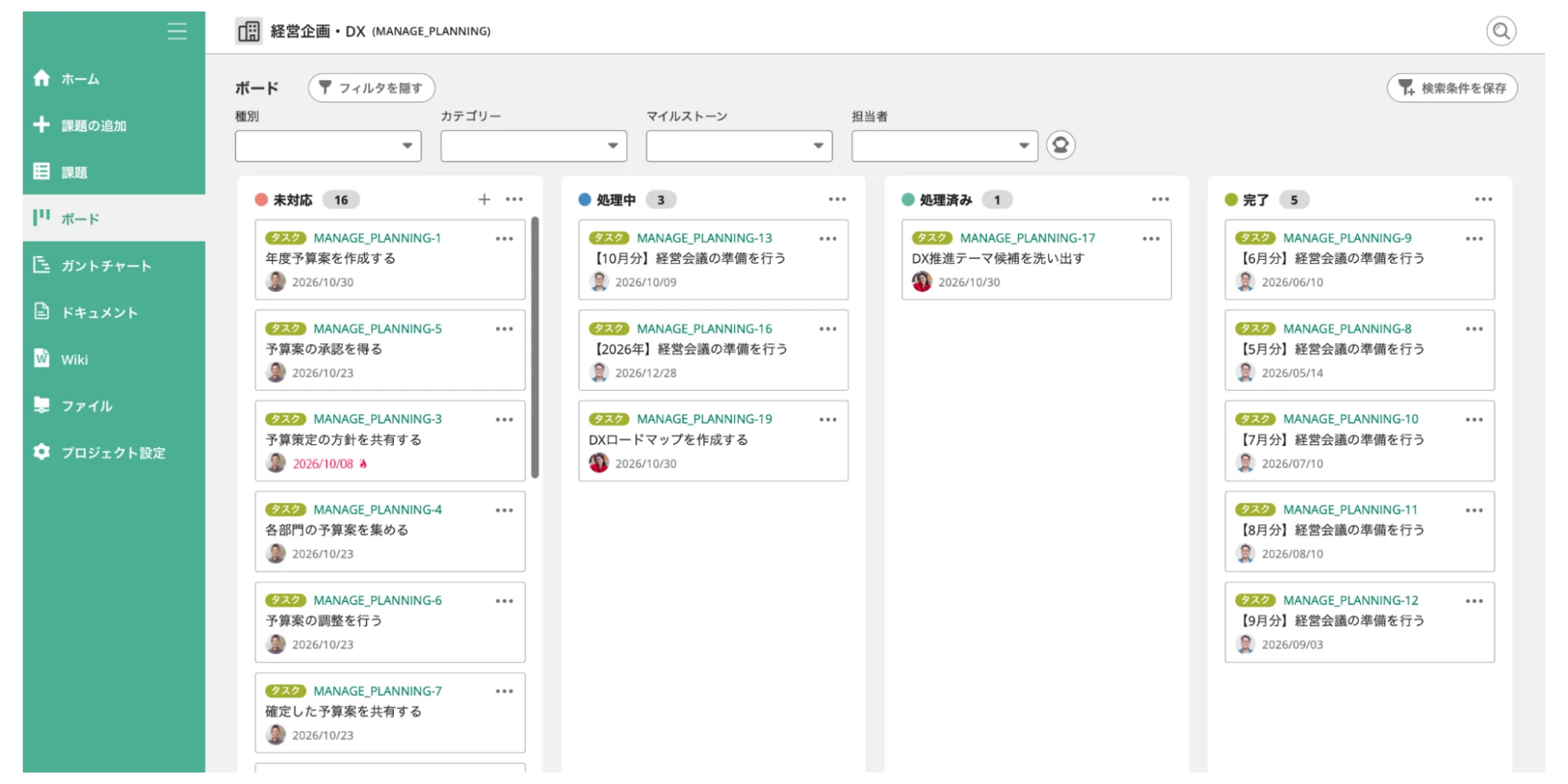 Backlogのボードが表示された画面のスクリーンショット