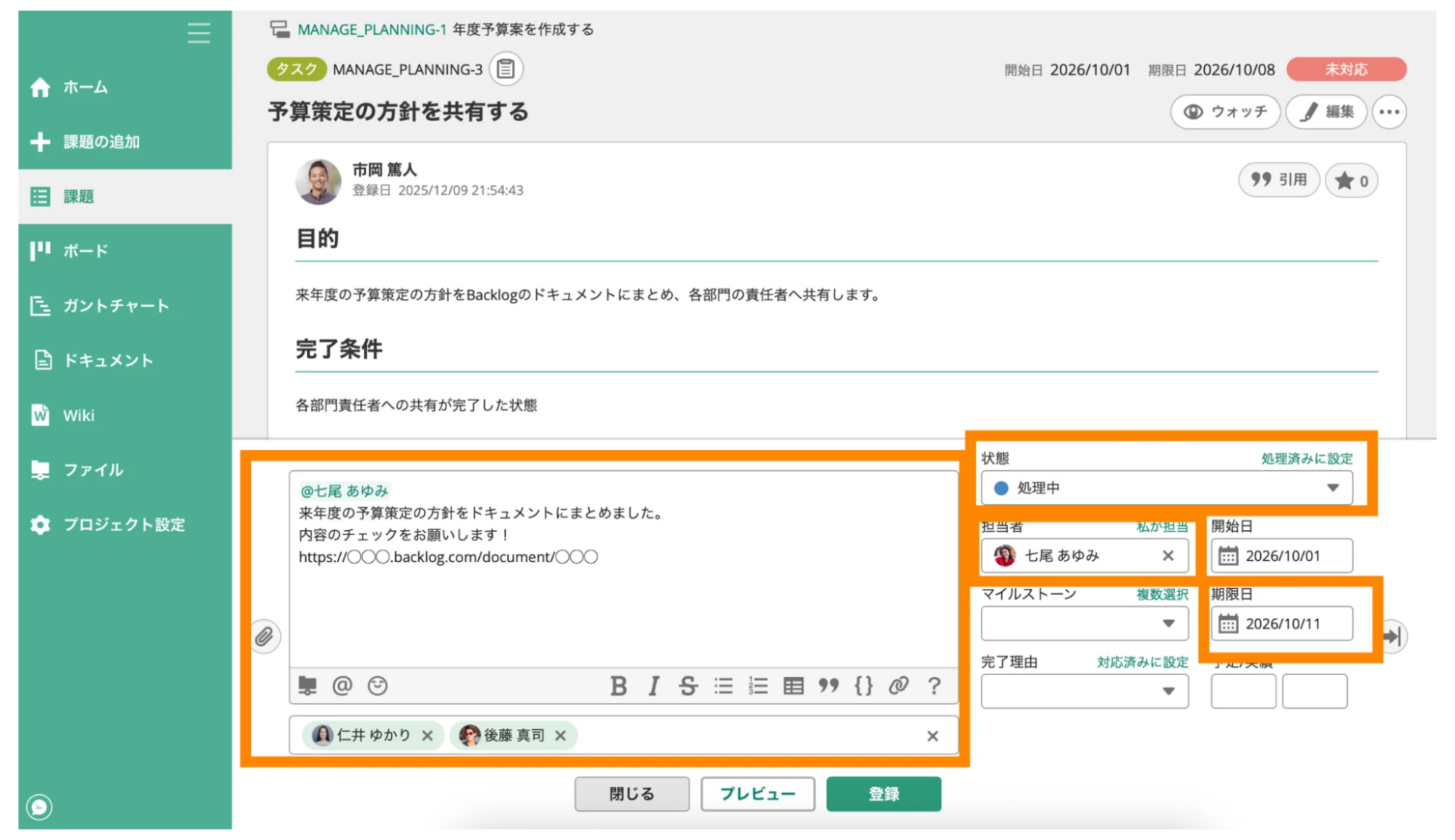 Backlogの課題画面で、コメントを入力する際に状態や担当者などを変更していることがわかるスクリーンショット。