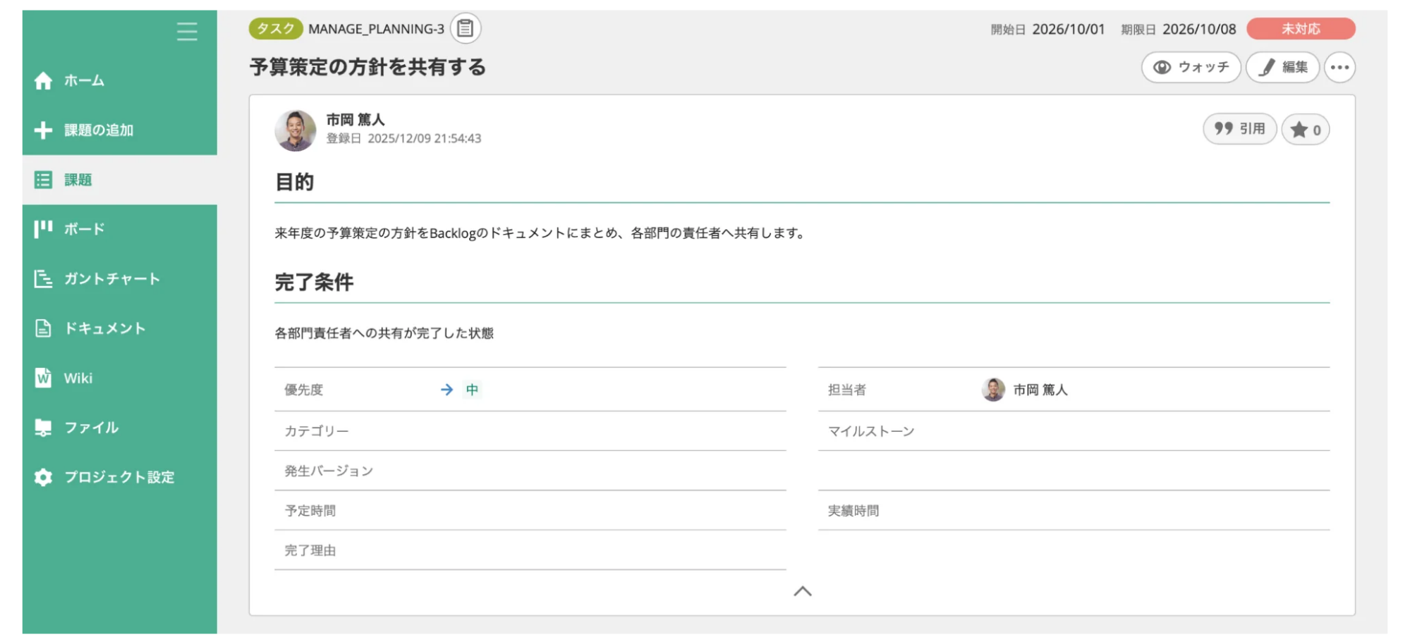 Backlogの課題追加画面のスクリーンショット。課題の追加が完了している。