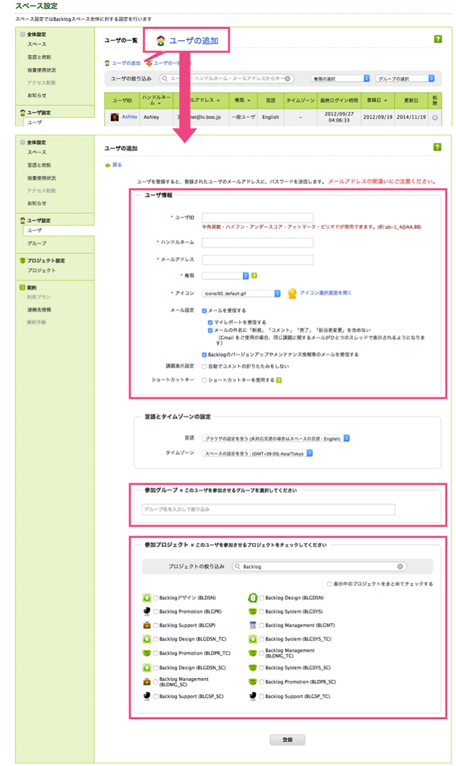   ユーザの追加