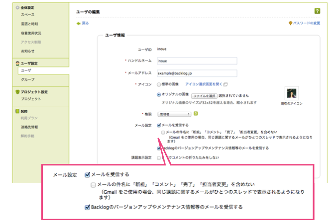   メール設定
