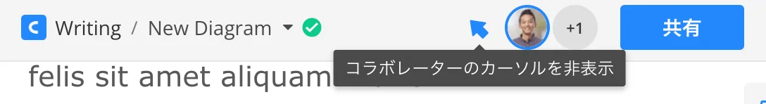 Cacooのヘッダーメニューで、矢印アイコンが表示された状態のスクリーンショット