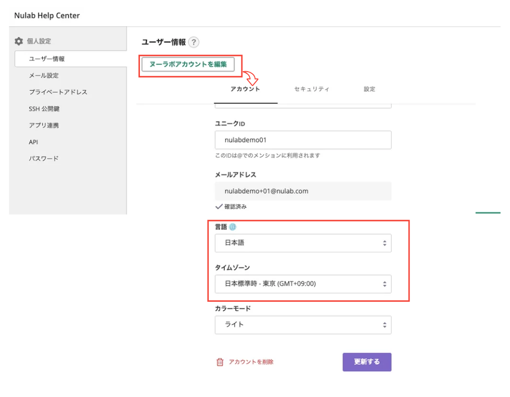 言語とタイムゾーンの設定 | プロジェクト管理ツールBacklog