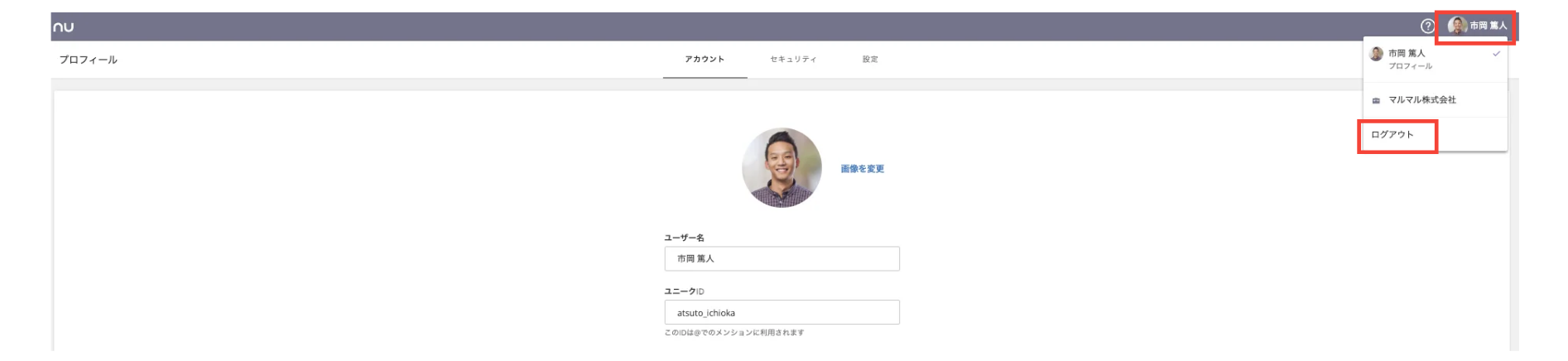 ヌーラボアカウントのプロフィール画面で、右上のユーザーアイコンをクリックし、表示されたメニューから「ログアウト」を選択する手順を示すスクリーンショット