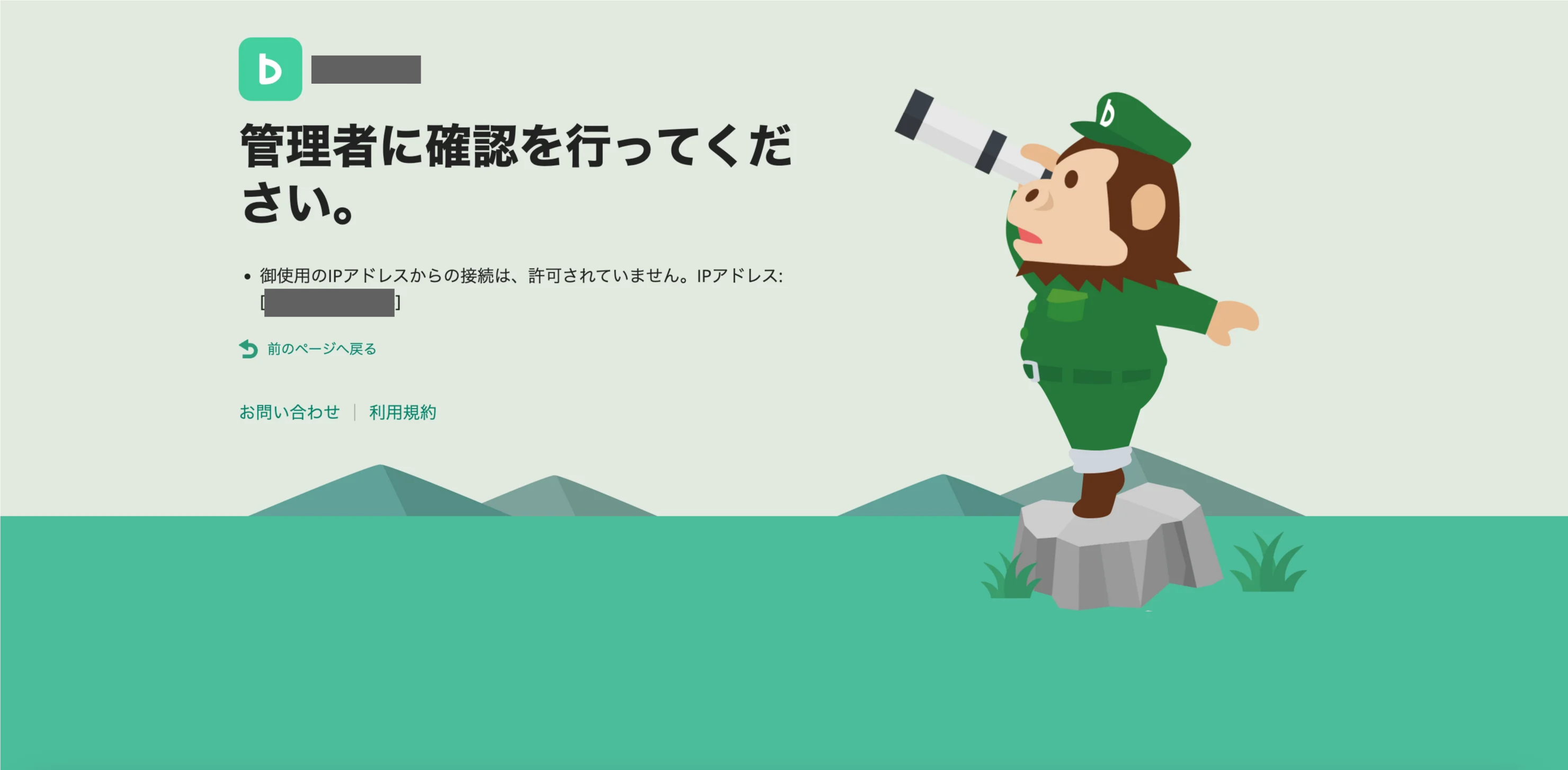 Backlogで、IPアドレス制限が設定されている場合に表示されるメッセージのスクリーンショット。