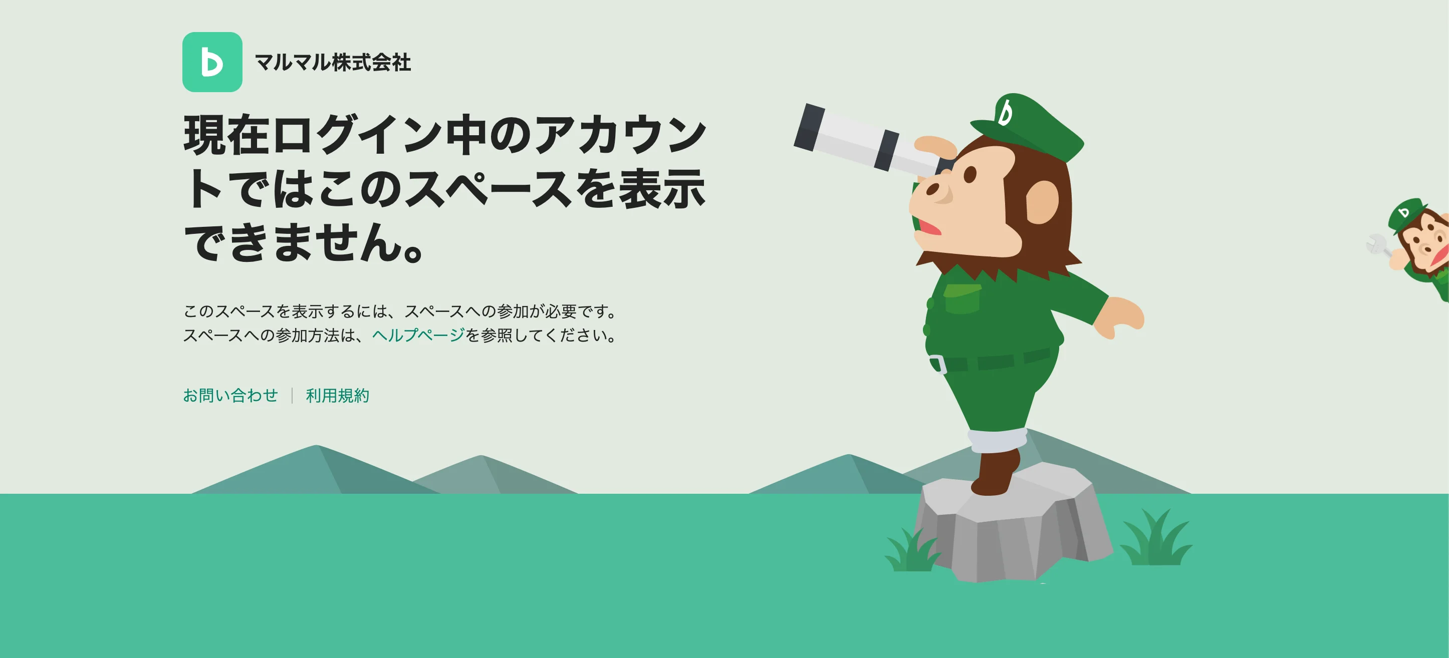 Backlogで、「現在ログイン中のアカウントではこのスペースを表示できません。このスペースを表示するには、スペースへの参加が必要です。スペースへの参加方法は、ヘルプページを参照してください。」という画面が表示されている状態のスクリーンショット。