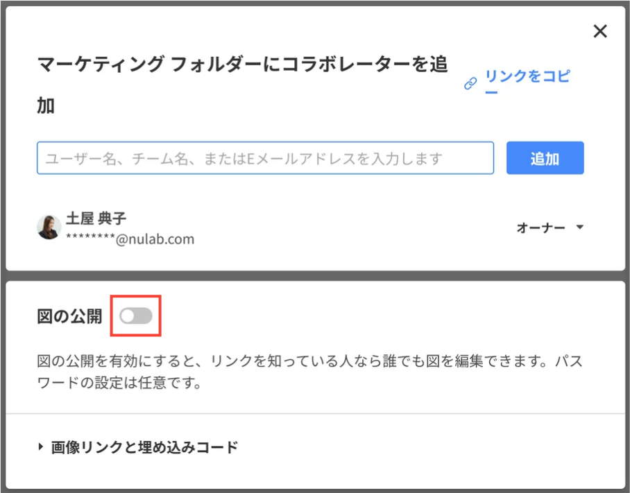 Cacooのエディターで共有ダイアログを表示した状態のスクリーンショット。「図の公開」の右側にあるトグルボタンが強調されている。