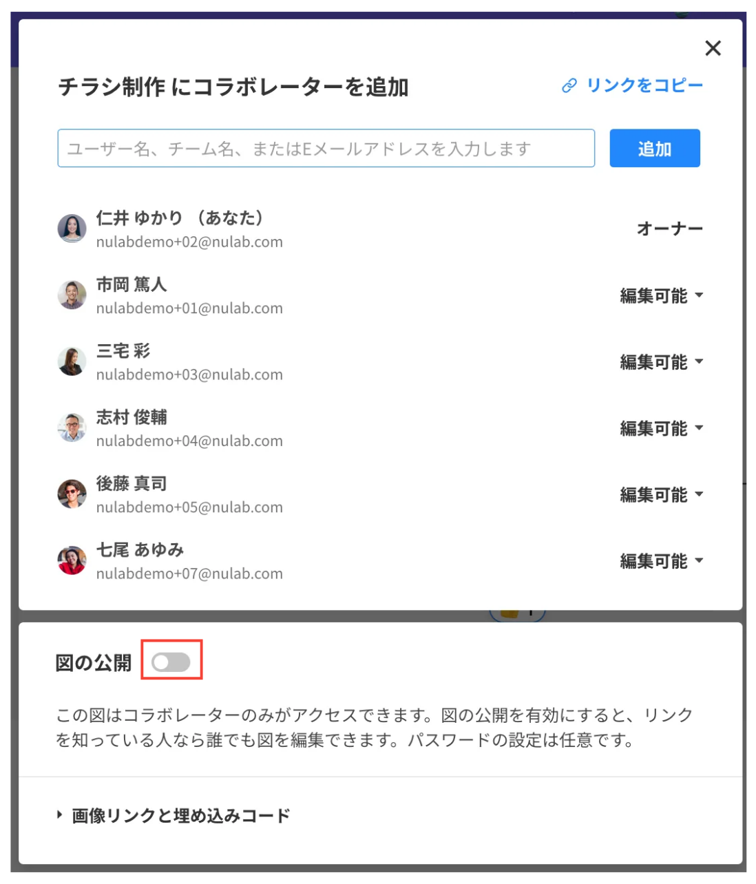 Cacooのエディターで共有ダイアログを表示した状態のスクリーンショット。「図の公開」の右側にあるトグルボタンが強調されている。