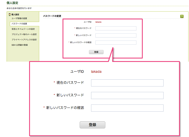   パスワードの変更