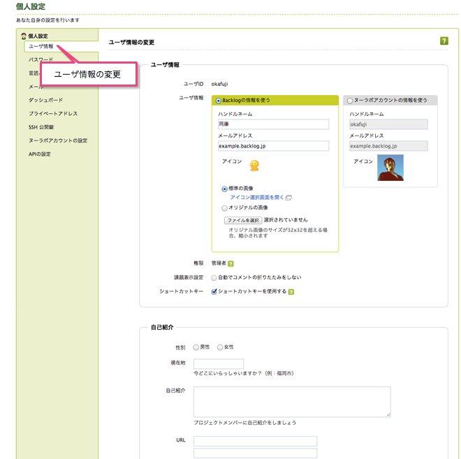   ユーザ情報の変更