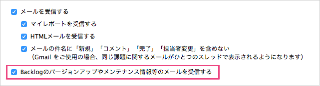 コメントメールも受信する