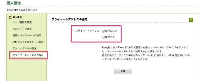   プライベートアドレスの設定