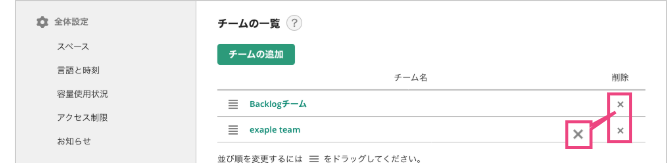 グループの削除 - Backlog enterprise Japanese