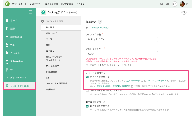 プロジェクトの基本設定の変更 - Backlog enterprise Japanese