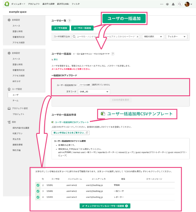 ユーザの一括追加 - Backlog enterprise Japanese