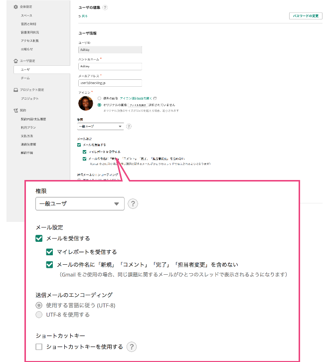 メール設定 - Backlog enterprise Japanese