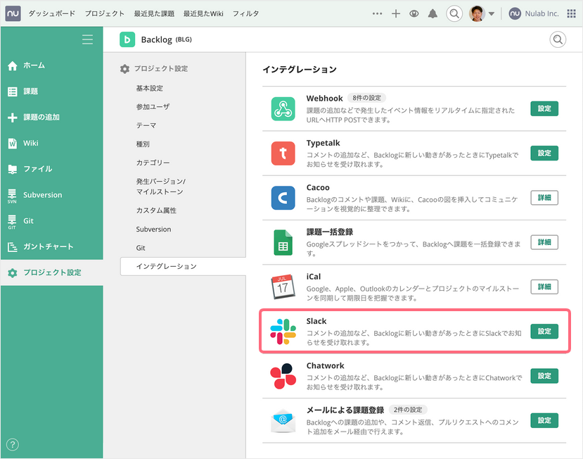 Backlogのslack連携 Backlog ヘルプセンター