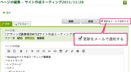画面：更新をメールで通知する