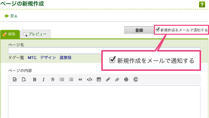 画面：新規作成をメールで通知する