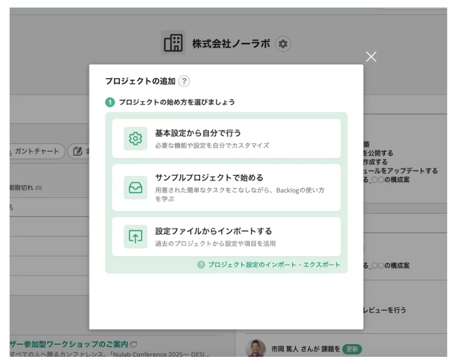 プロジェクトの追加 – Backlog ヘルプセンター