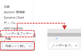 背景シートの設定