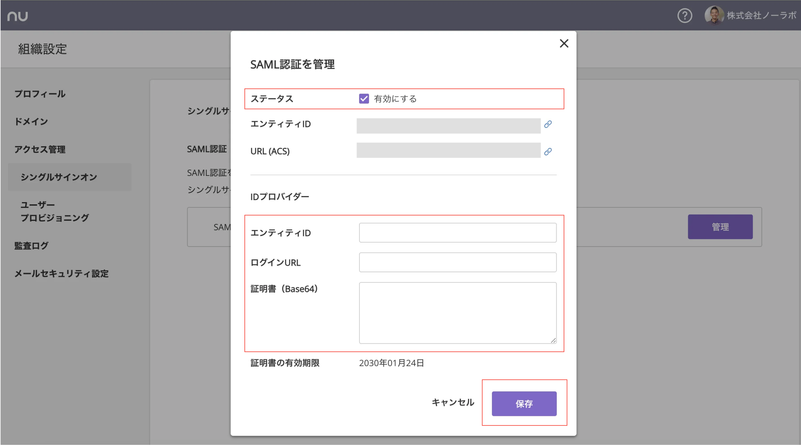 組織設定の「シングルサインオン」の画面で、「SAML認証を管理」のポップアップが表示されている状態のスクリーンショット。「ステータス」、「エンティティID」、「ログインURL」、「証明書(Base64)」、「保存」が強調されている。