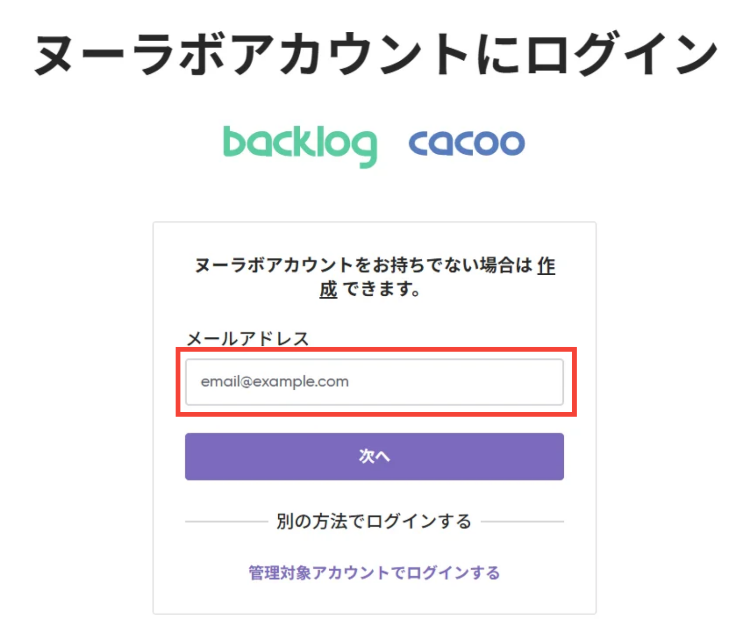 SAML認証（SSO）を使ってログインする – Nulabサポート