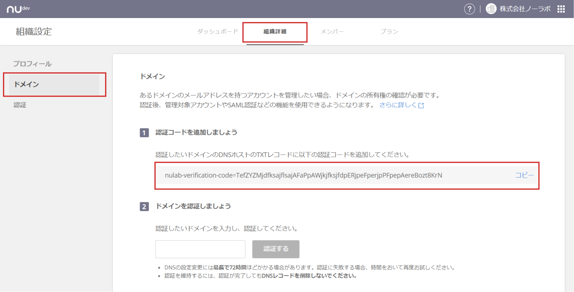 ドメインの所有権の確認 – Nulabサポート