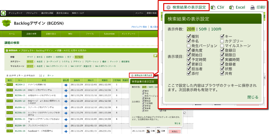   検索結果の表示項目カスタマイズ