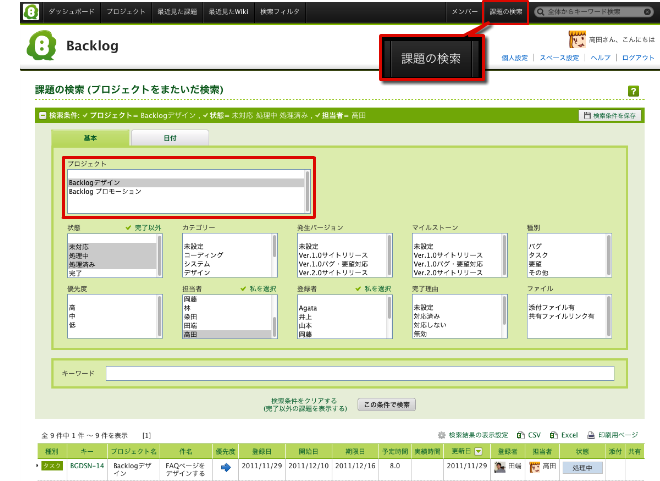   プロジェクトをまたいだ検索