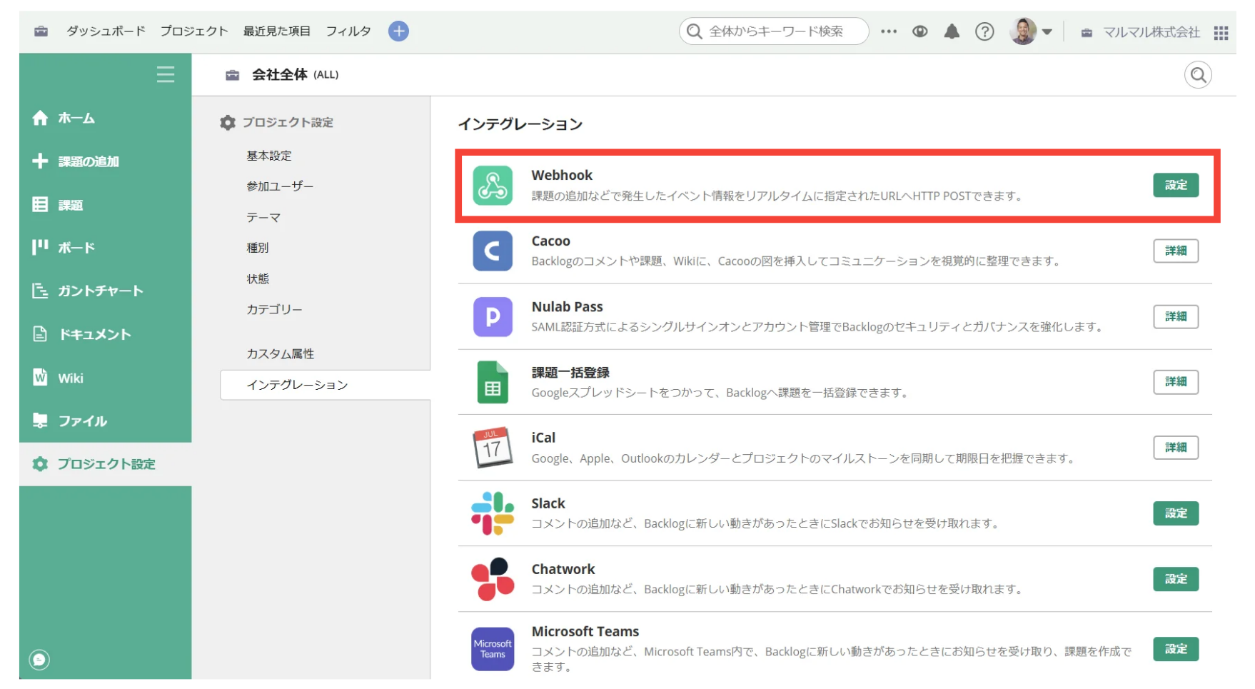 Webhook – Backlog ヘルプセンター
