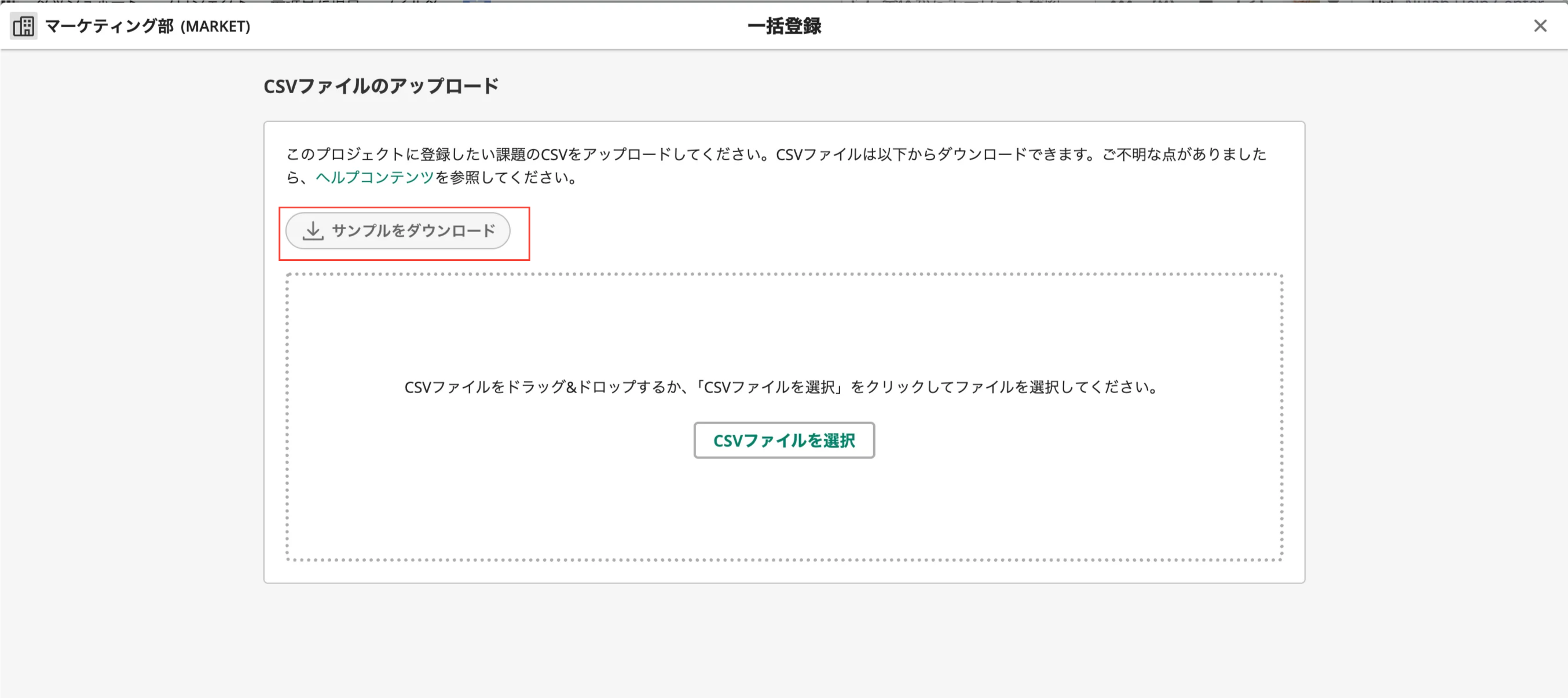 Backlogの「課題」で、「一括登録」のボタンをクリックすると表示されるダイアログのスクリーンショット。「テンプレートをダウンロード」のボタンが強調されている。