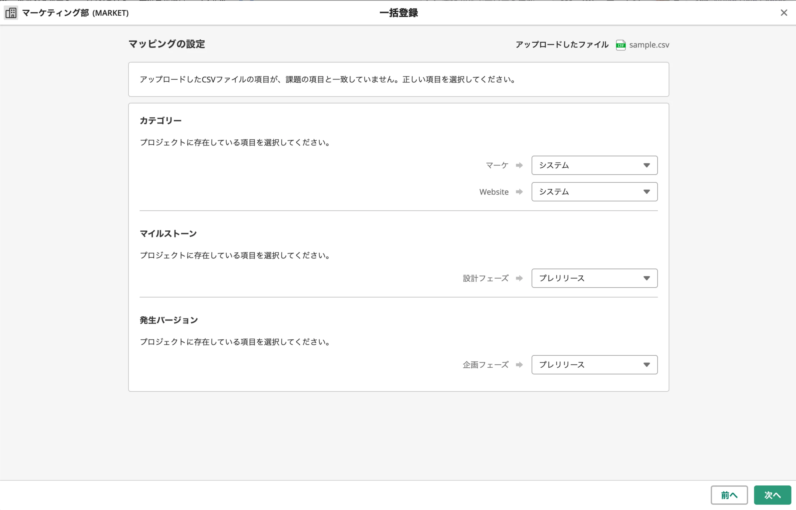 Backlogの「一括登録」で、マッピングの設定画面を表示している状態のスクリーンショット。