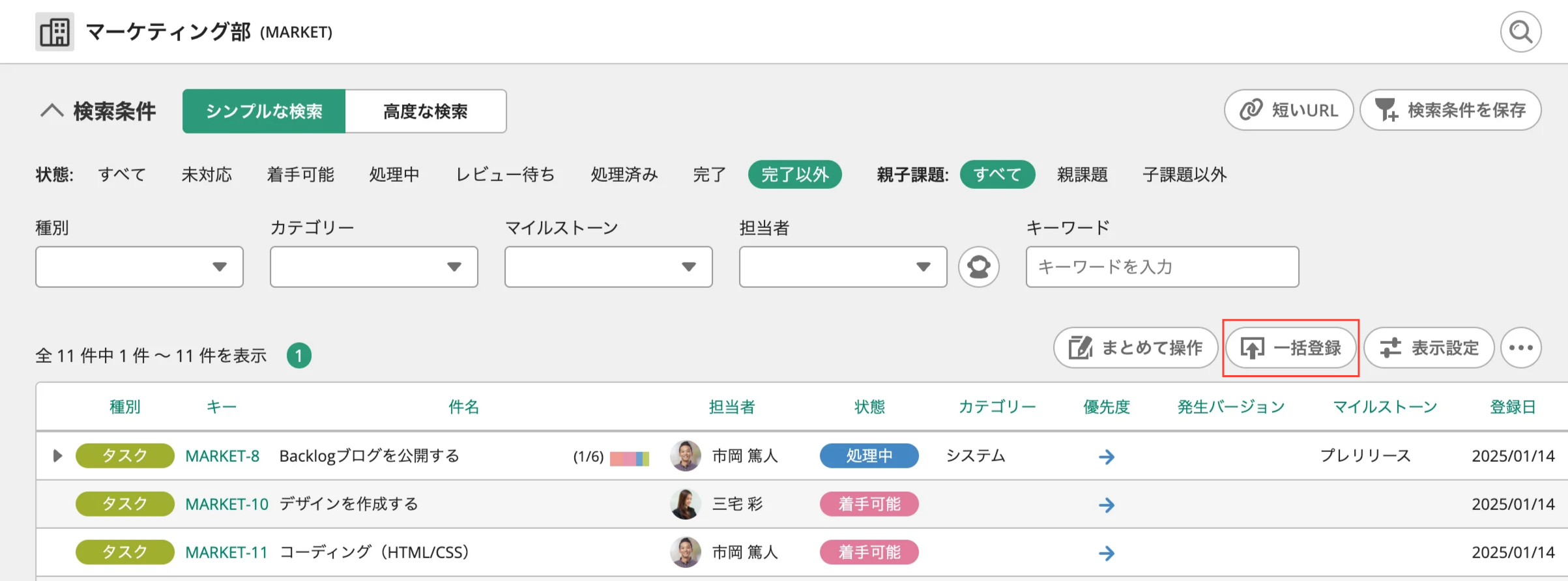 Backlogの「課題」で、「一括登録」のボタンが強調されている状態のスクリーンショット。