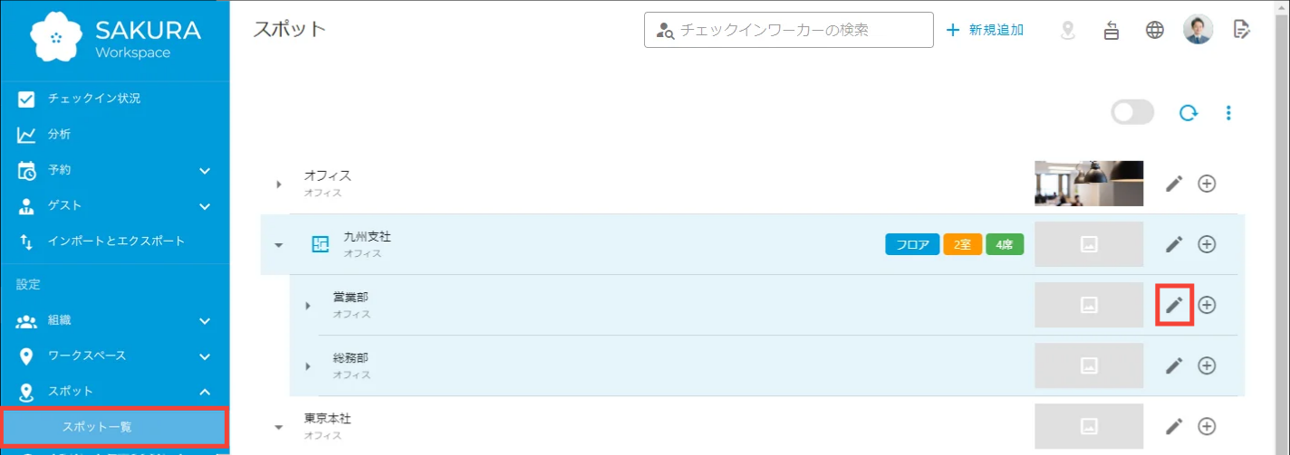 スポットを大量インポート／エクスポートする – Acall ヘルプセンター