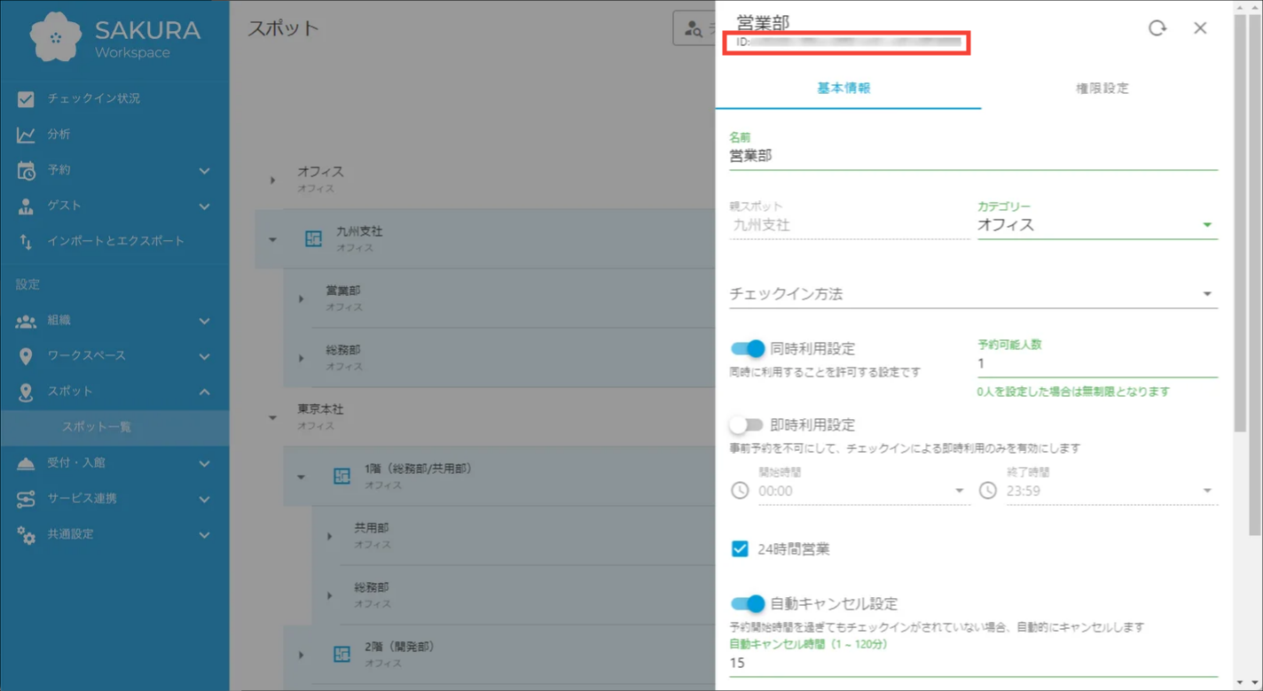 スポットを大量インポート／エクスポートする – Acall ヘルプセンター