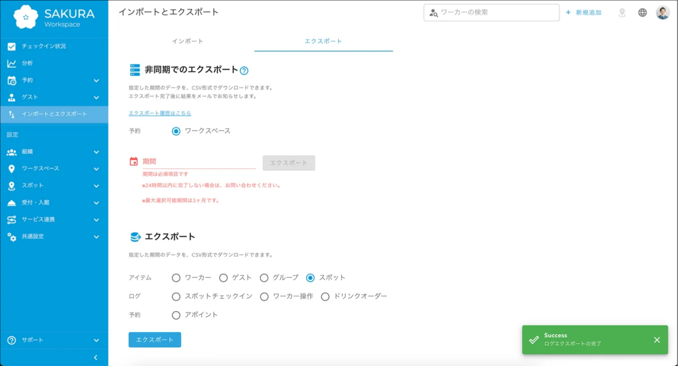 きゃんべる様ご確認用ページ スポットを大量インポート／エクスポートする – Acall ヘルプセンター