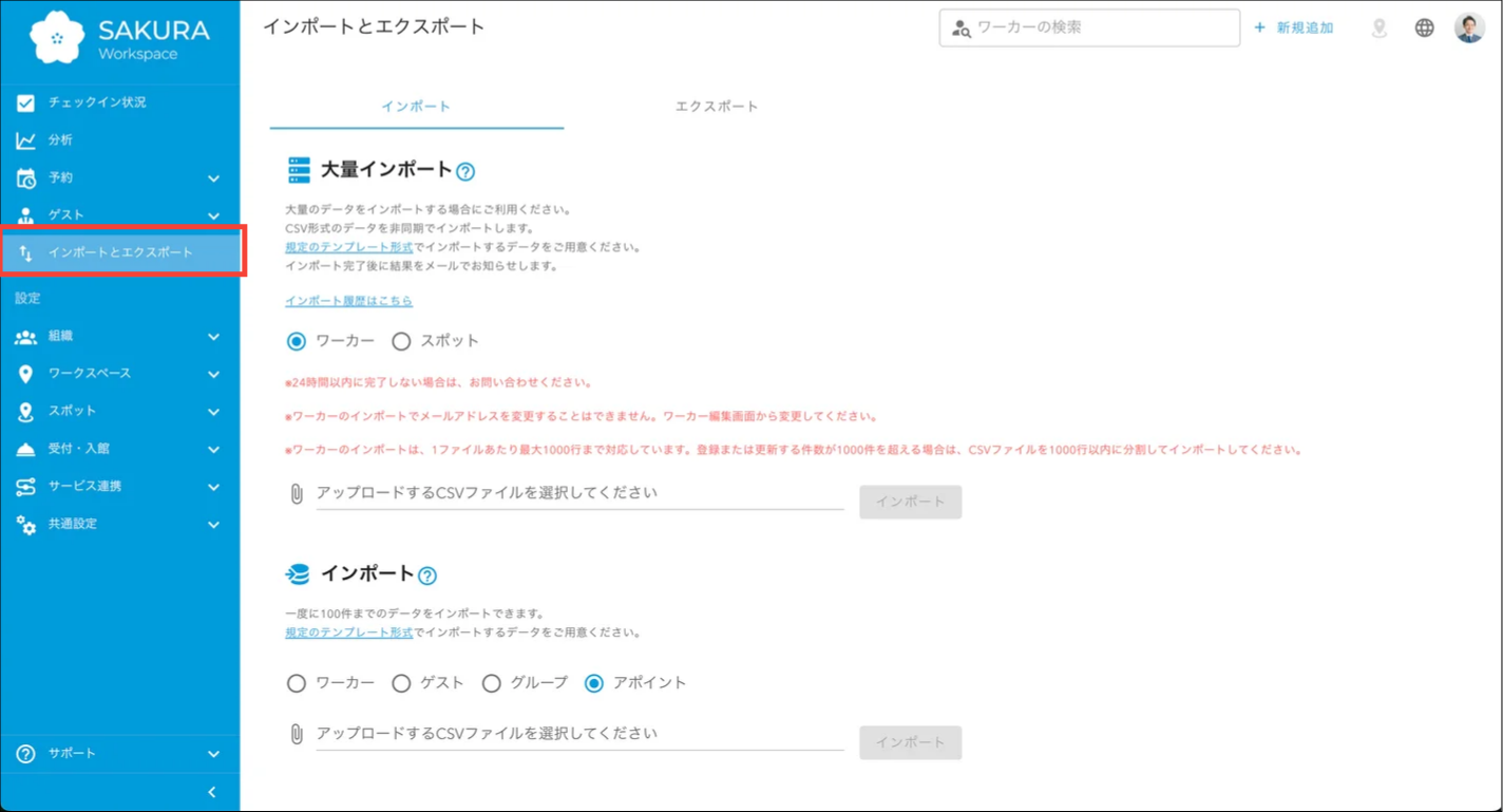 スポットを大量インポート／エクスポートする – Acall ヘルプセンター