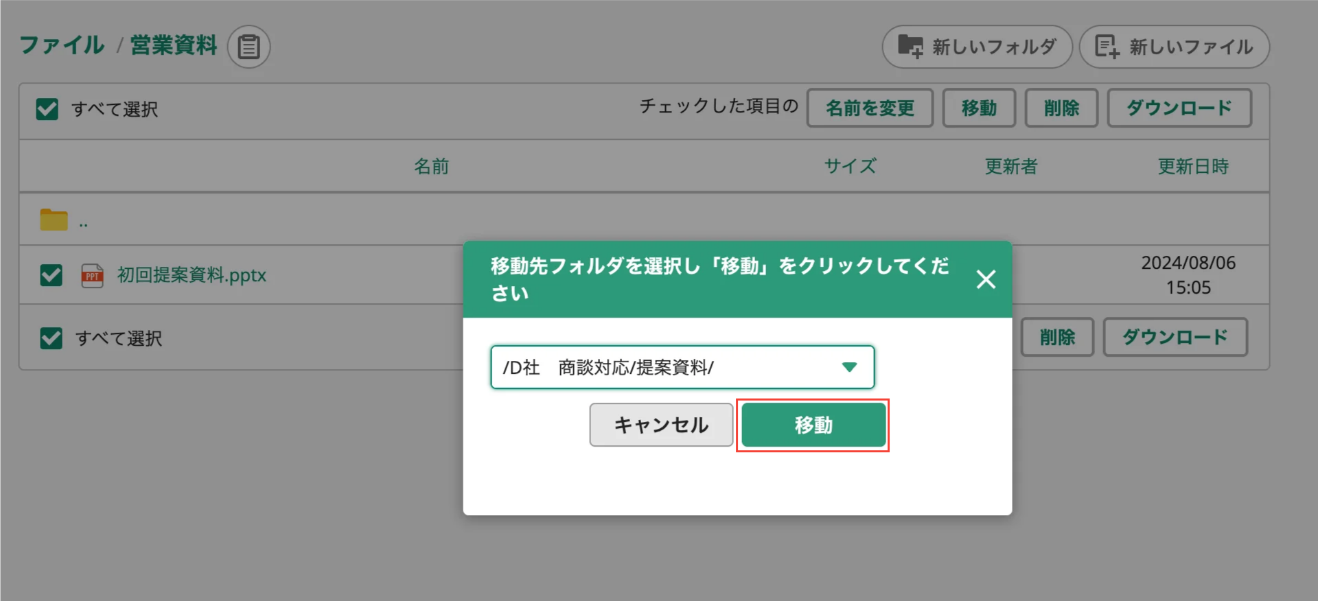 Backlogの「ファイル」で、移動先のフォルダを選択するダイアログが表示されている状態のスクリーンショット。移動先のフォルダが選択され、「移動」が強調されている。