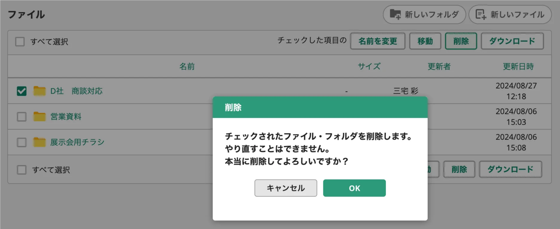 Backlogの「ファイル」で、「削除」をクリックすると表示される確認ダイアログのスクリーンショット。