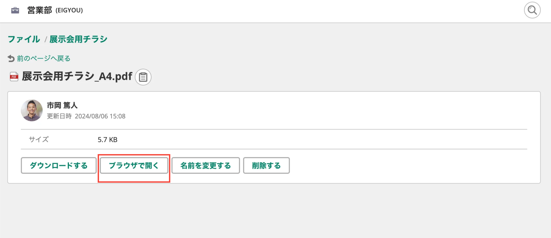 Backlogの「ファイル」で、ファイルをクリックした際に表示される画面のスクリーンショット。「ブラウザで開く」のボタンが強調されている。