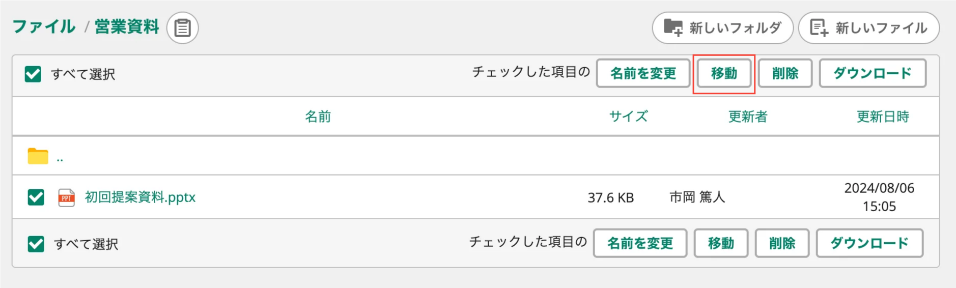 Backlogの「ファイル」で、ファイルが選択され、「移動」が強調されているスクリーンショット。