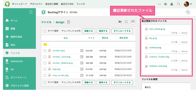 最近更新されたファイル - Backlog enterprise Japanese