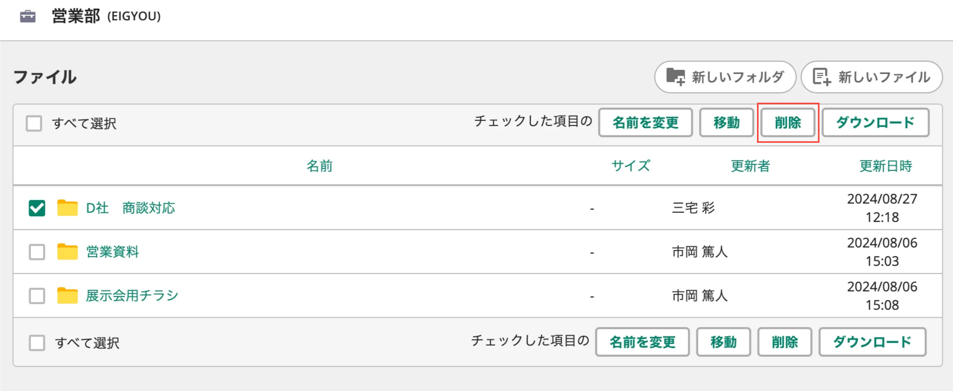 Backlogの「ファイル」で、フォルダーが選択され、「削除」が強調されている状態のスクリーンショット。
