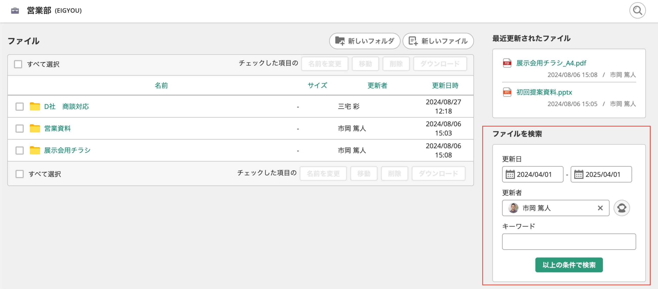 Backlogの「ファイル」で、「ファイルを検索」が表示されている状態のスクリーンショット。「更新日」と「更新者」に条件が入力されている。