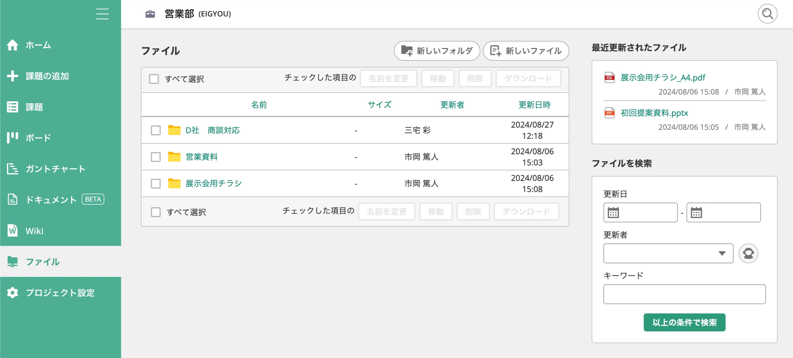 Backlogで、「ファイル」の画面が表示されている状態のスクリーンショット。